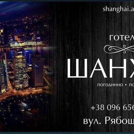 Shanghai Hotel Konotop Esterno foto